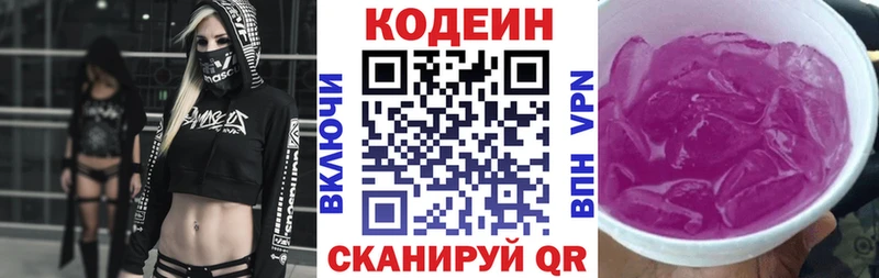 Кодеиновый сироп Lean Purple Drank  Набережные Челны 